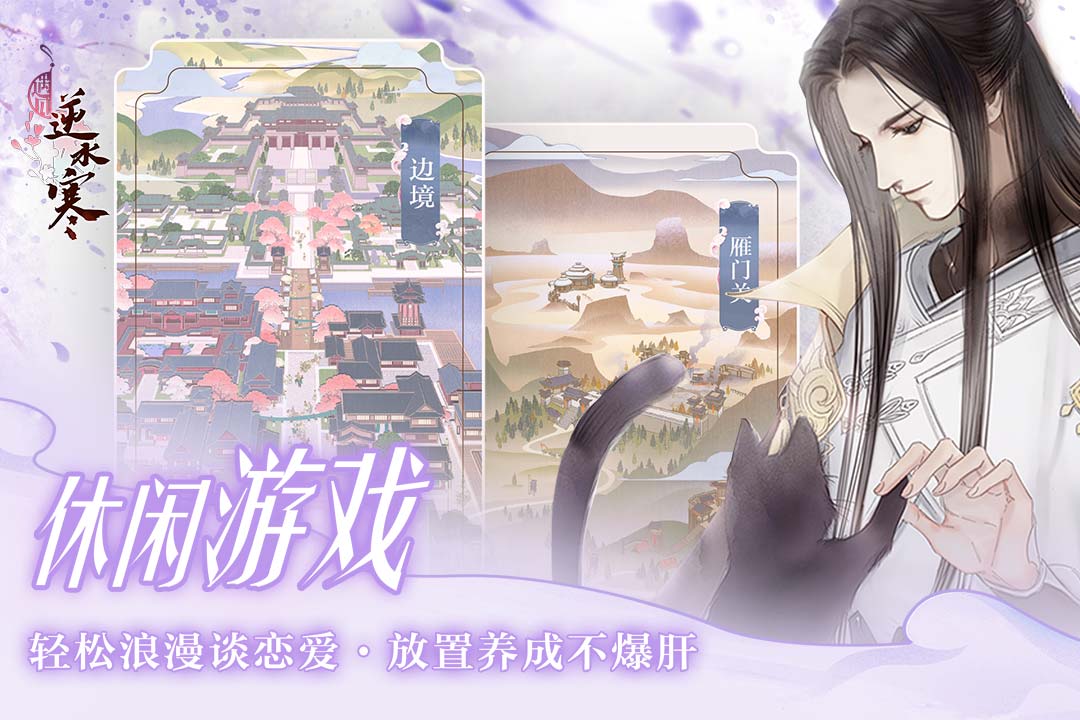 遇见逆水寒(官网正式版)