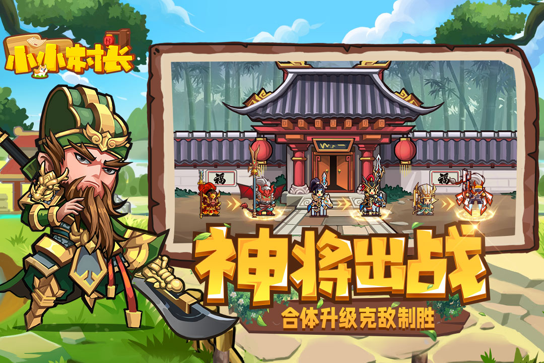 小小村长(单机版)
