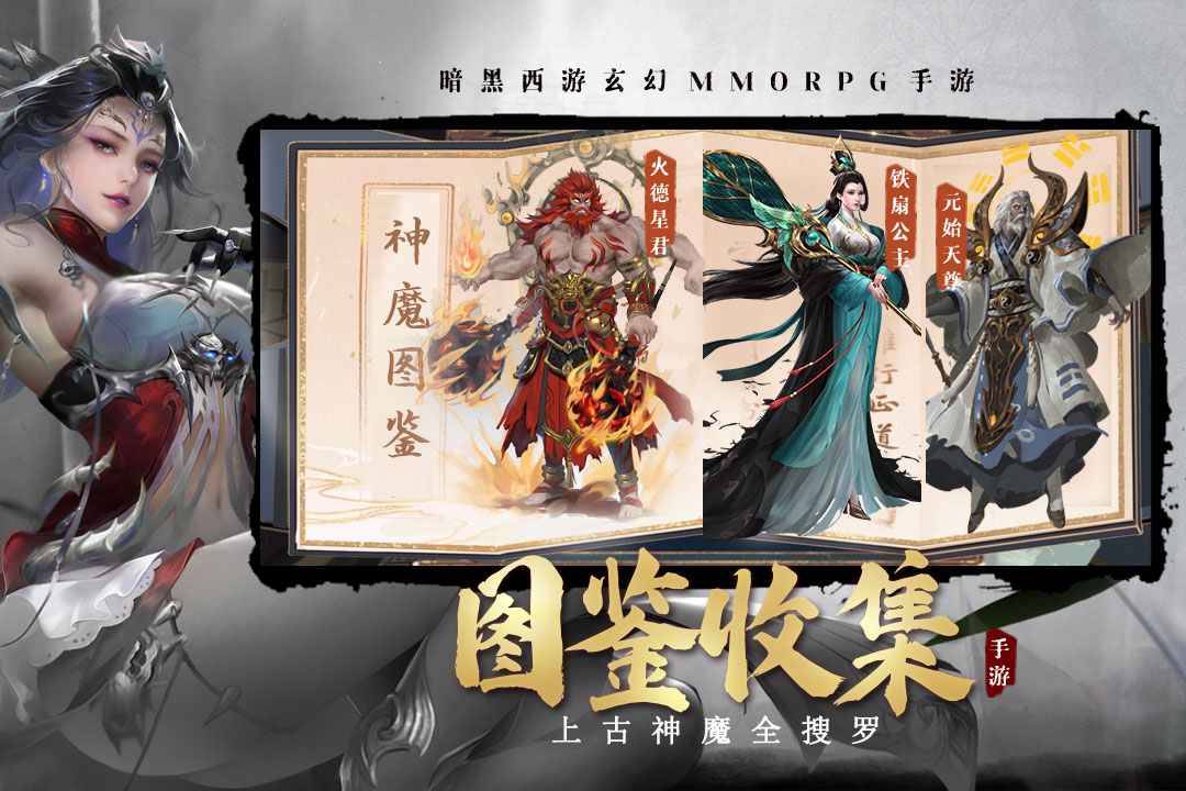 洪荒西行录(最新版)