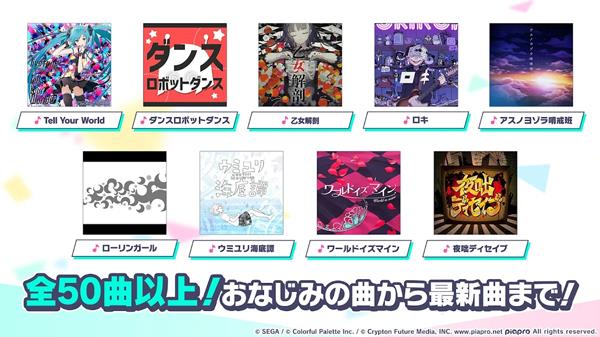 世界计划缤纷舞台官服(プロセカ)