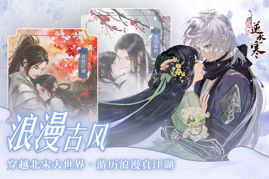 遇见逆水寒(官网正式版)