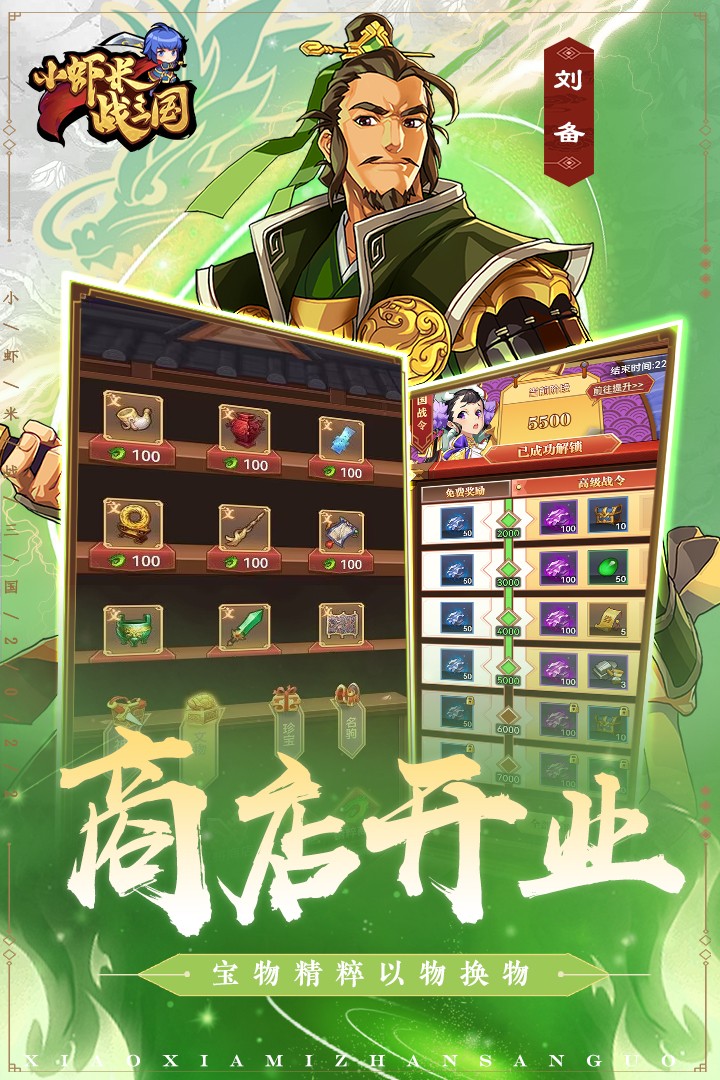 小虾米战三国(最新版)