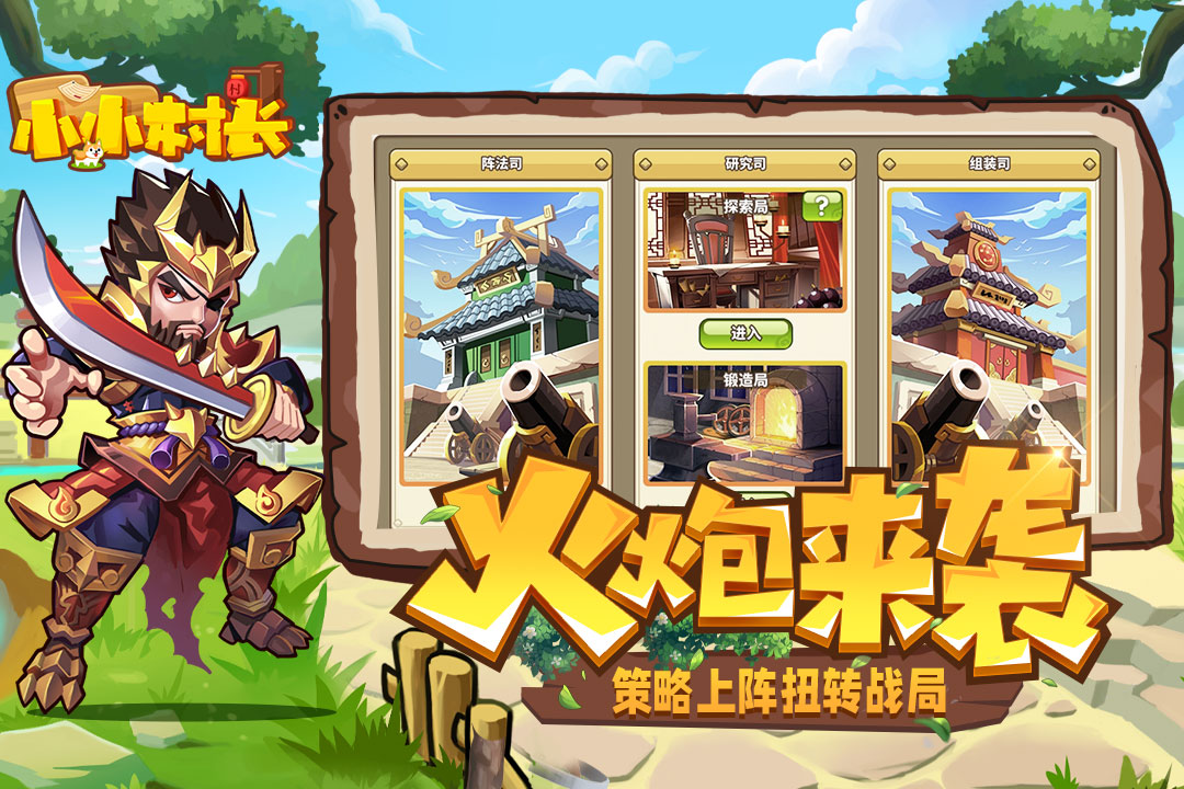 小小村长(单机版)