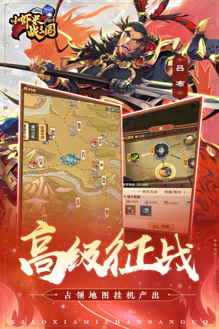 小虾米战三国(最新版)