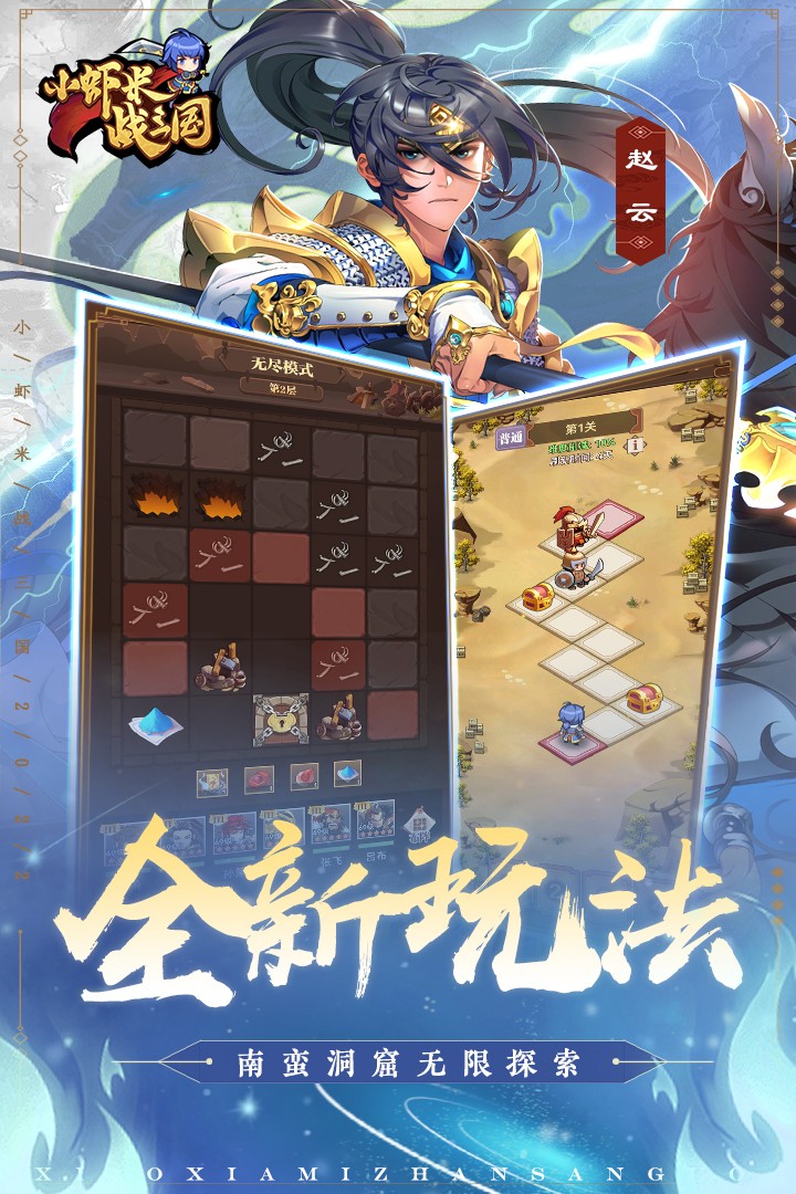 小虾米战三国(最新版)