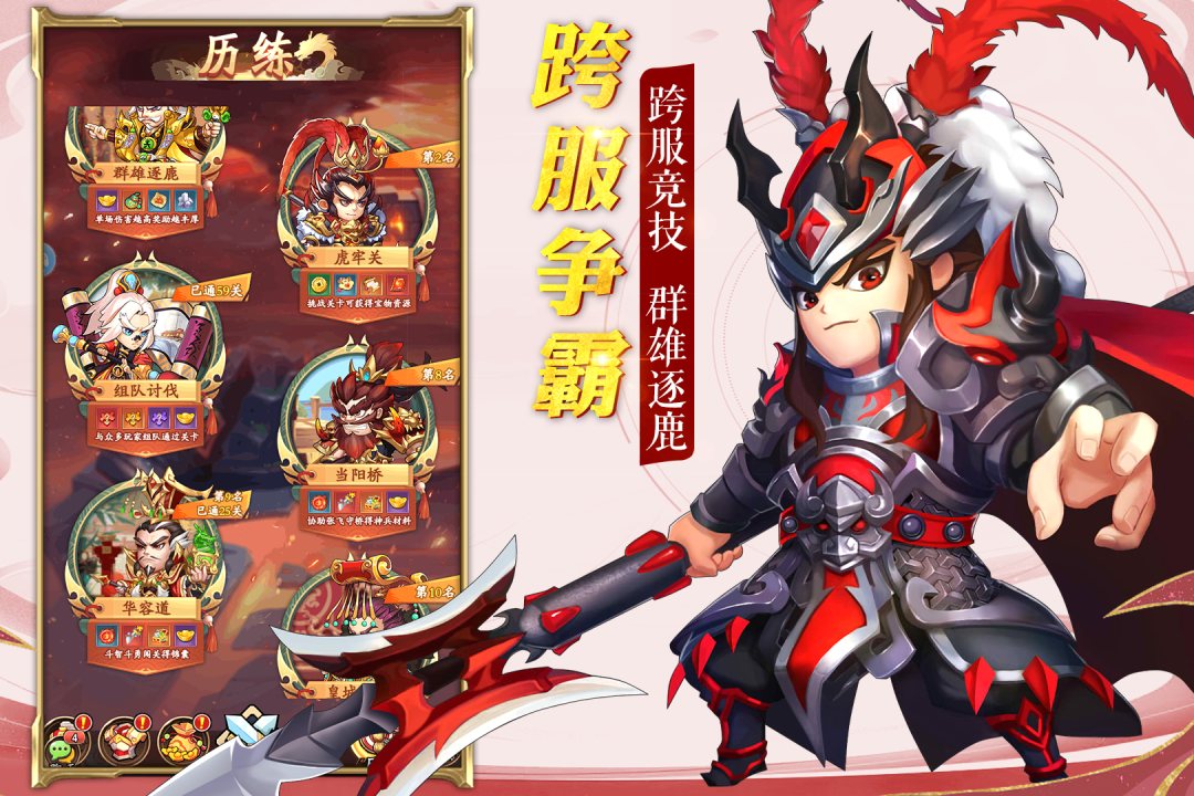乱世三国(手游官网版)