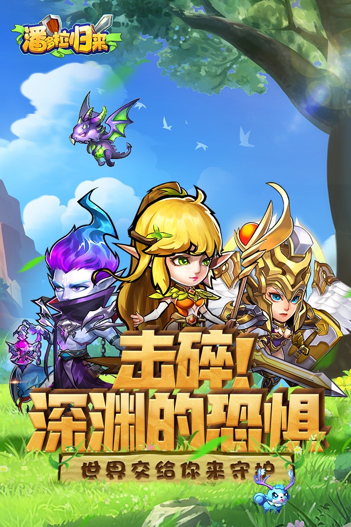 潘多拉归来(最新版)