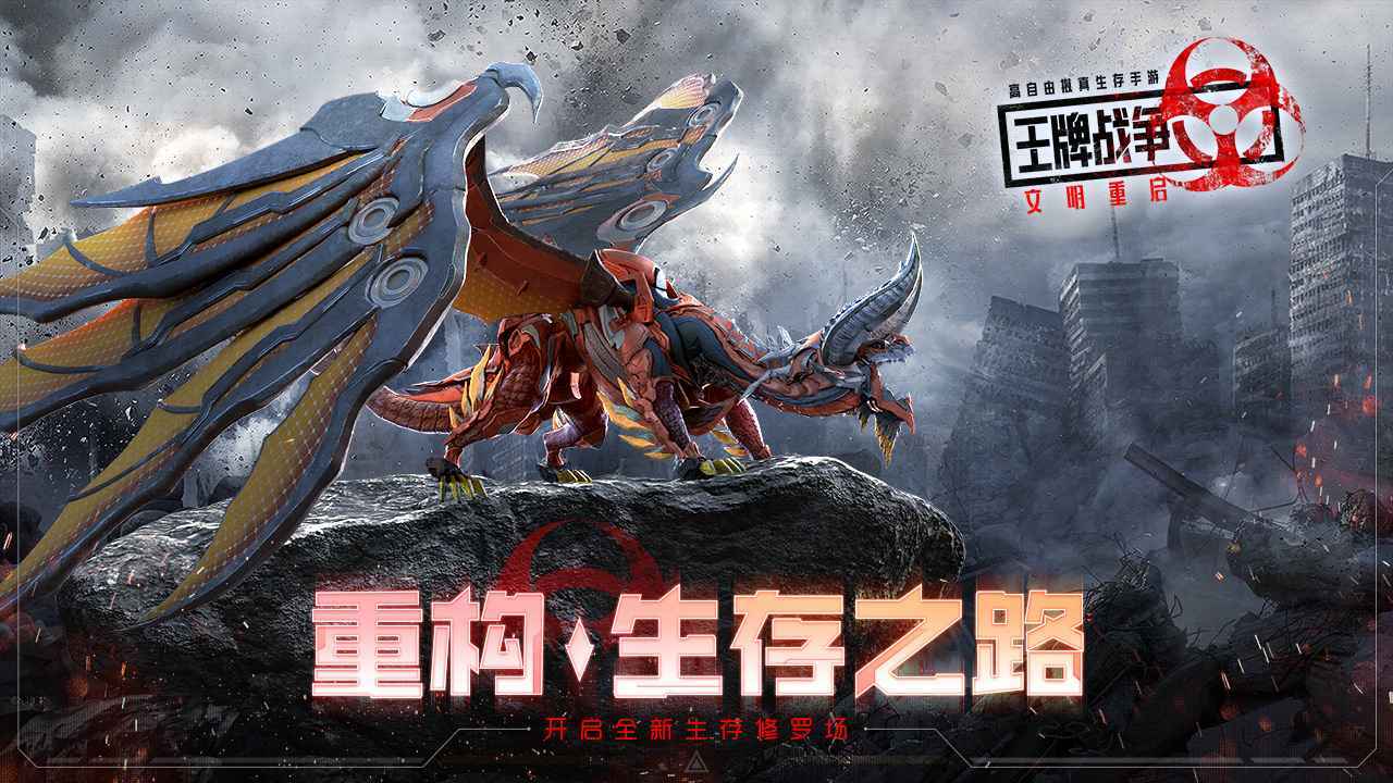 王牌战争文明重启体验服