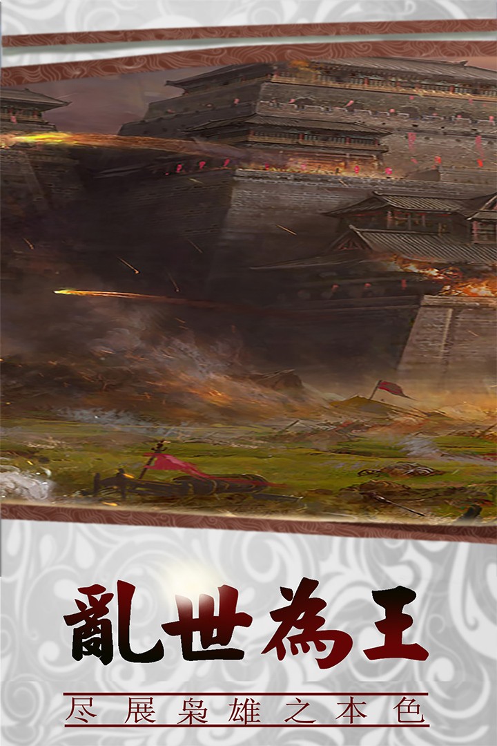 三国传说(九游官网版)
