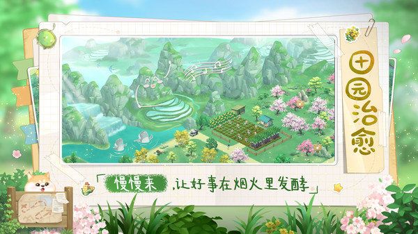 向往的生活(测试服)