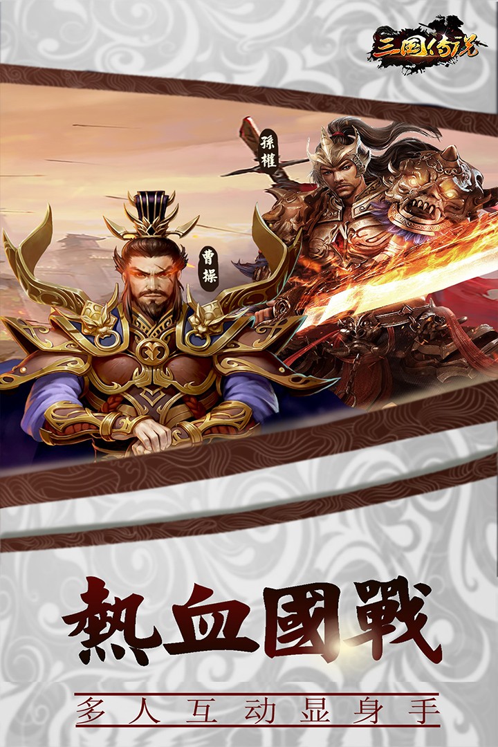 三国传说(九游官网版)