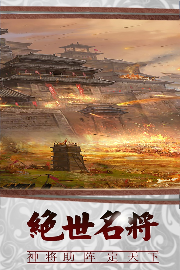三国传说(九游官网版)