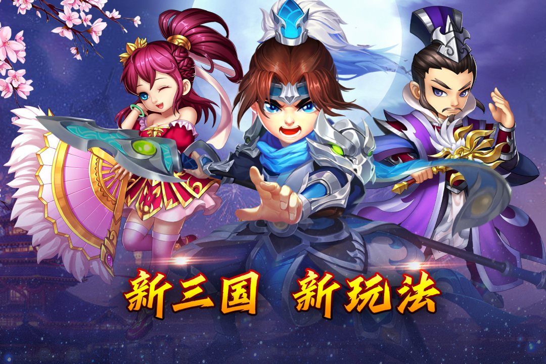 乱世三国(手游官网版)