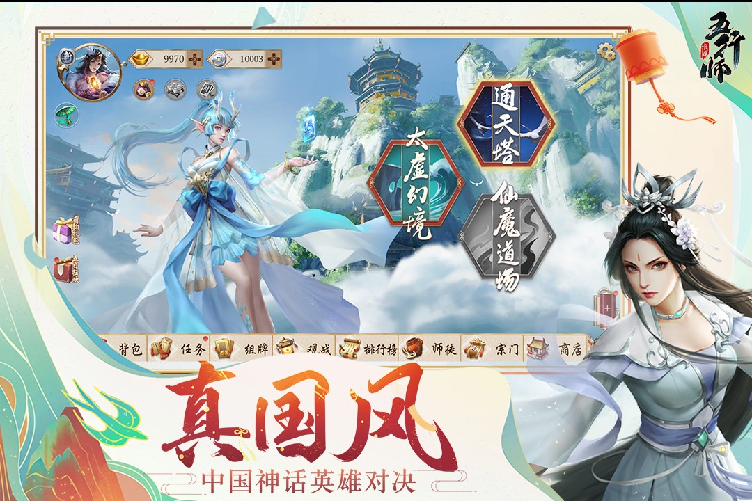 五行师(官网正版)