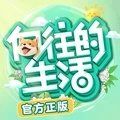 向往的生活(测试服)