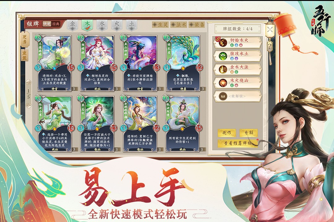 五行师(官网正版)