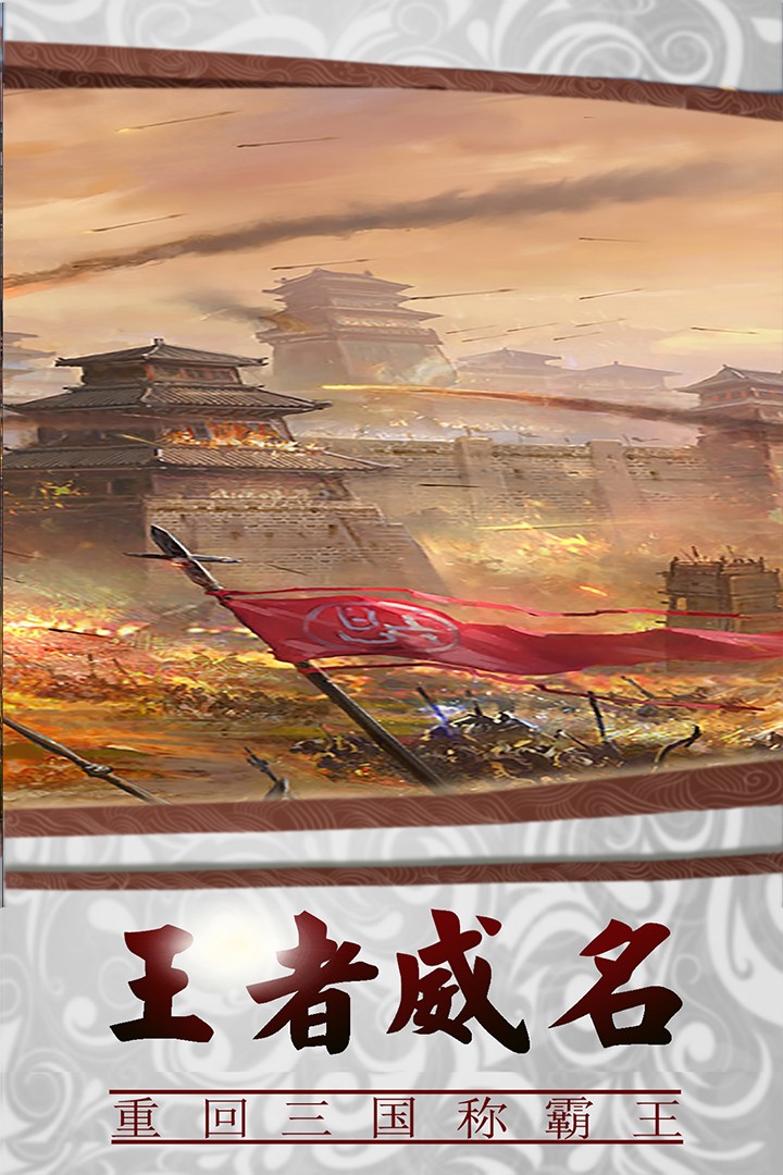 三国传说(九游官网版)
