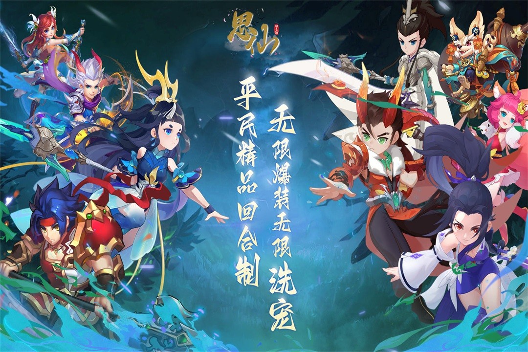 思仙(高返专服)