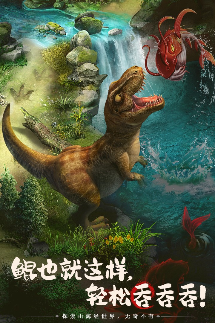山海经幻想录(折扣平台)