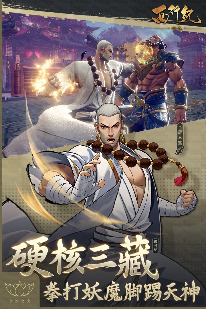 西行纪燃魂(手游官网版) 西行纪燃魂(手游官网版)