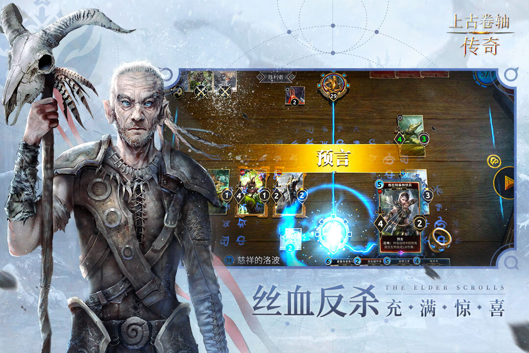 上古卷轴传奇(国服官网版)