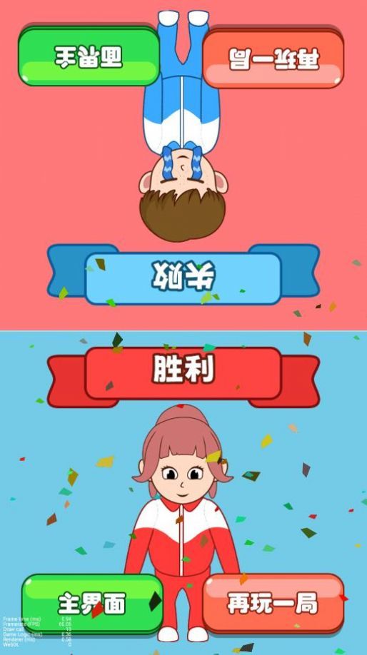 同桌模拟器