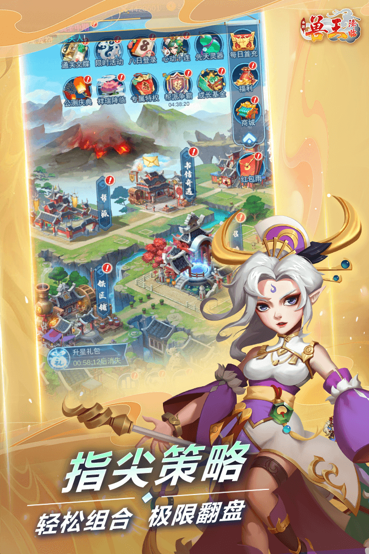 兽王降临手游