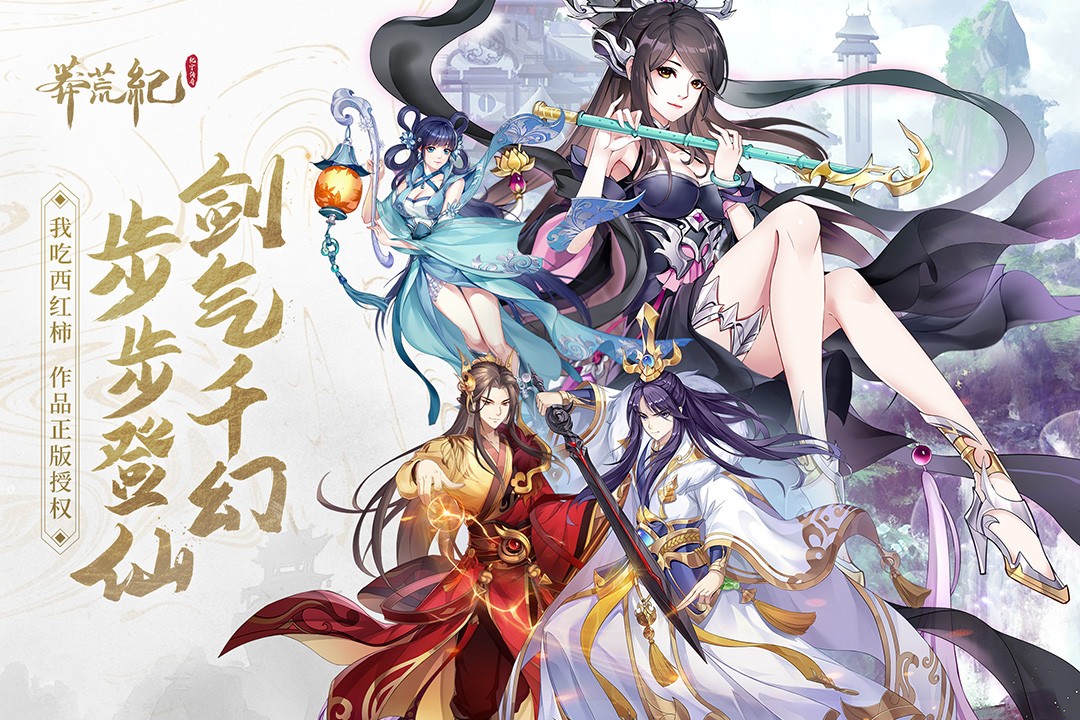 莽荒纪纪宁传奇手游
