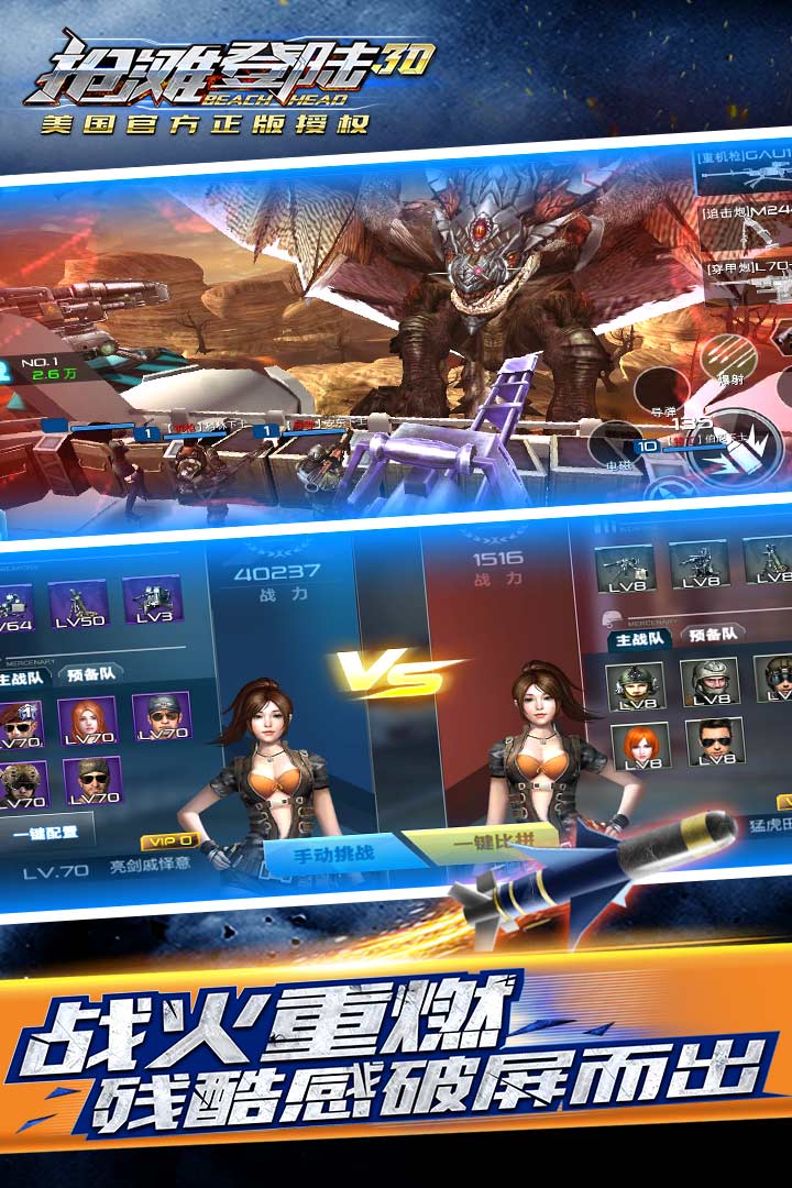 抢滩登陆3D(国际版)