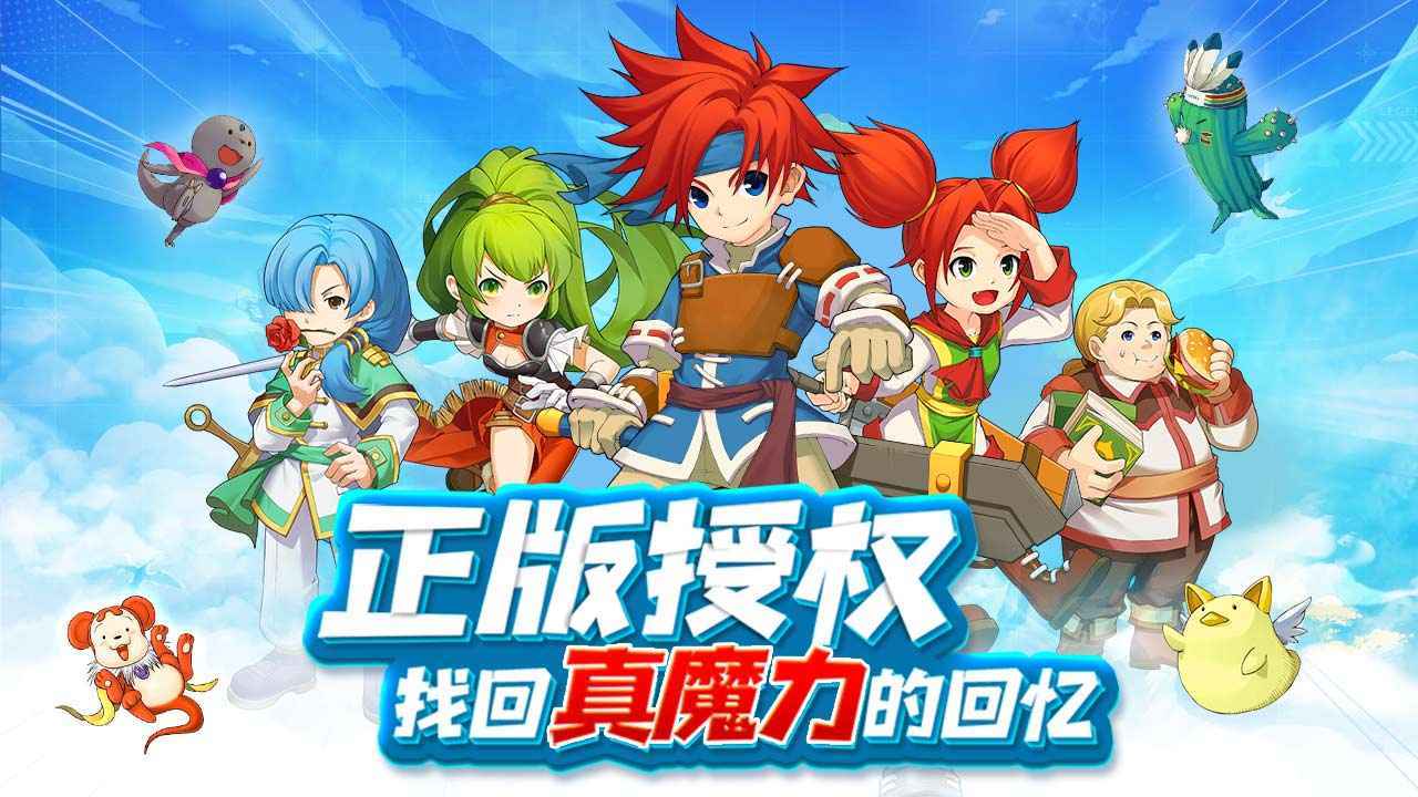 魔力宝贝回忆(合成版)