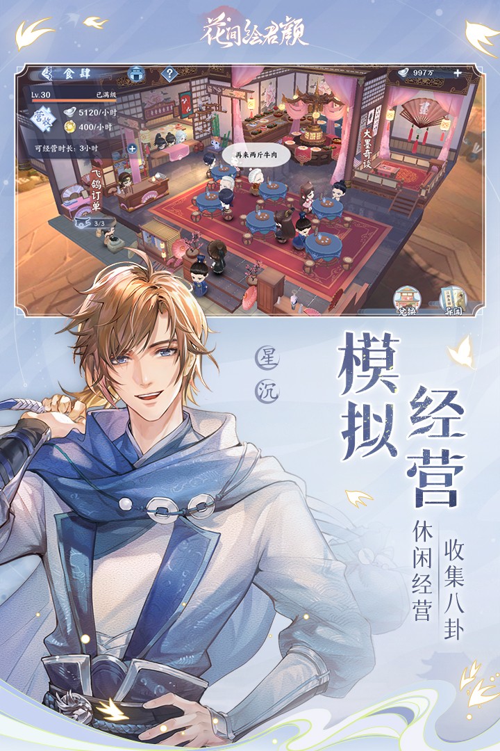 花间绘君颜(渠道服)