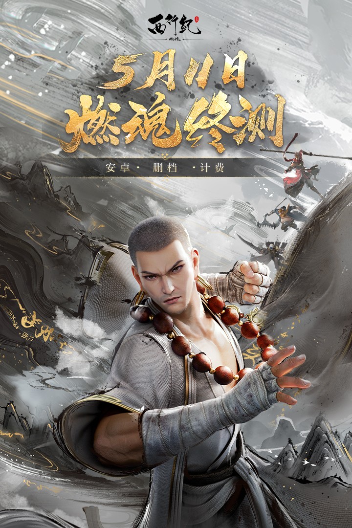 西行纪燃魂(手游官网版) 西行纪燃魂(手游官网版)