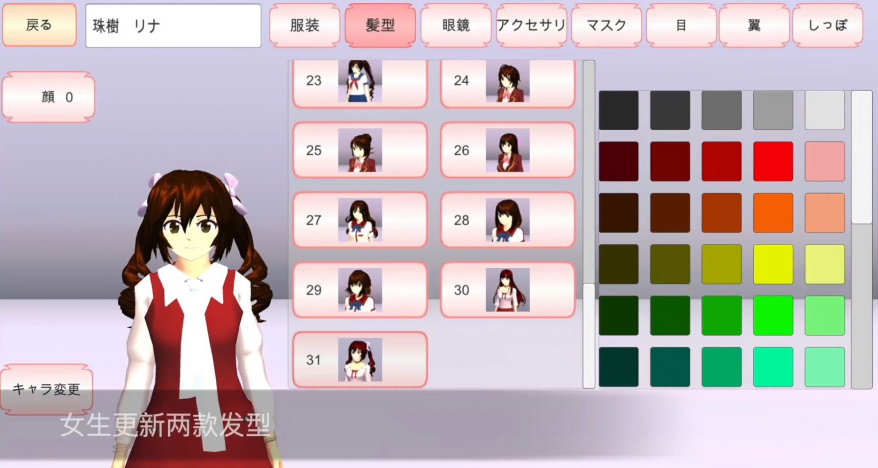 樱花校园模拟器(2023年最新版中文版)