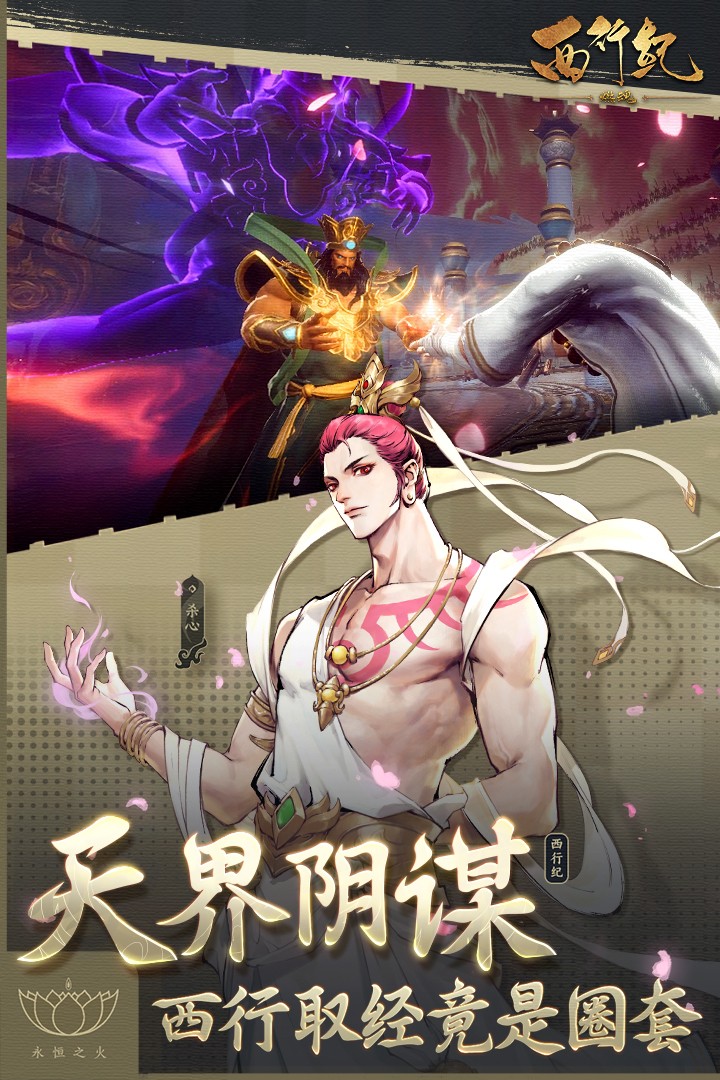 西行纪燃魂(手游官网版) 西行纪燃魂(手游官网版)