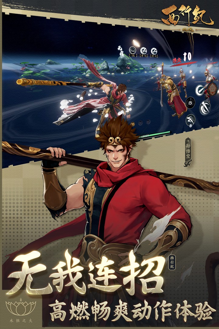 西行纪燃魂(手游官网版) 西行纪燃魂(手游官网版)