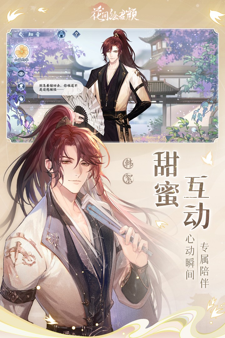 花间绘君颜(渠道服)