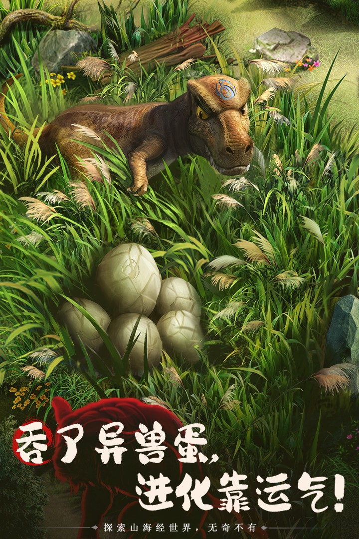 山海经幻想录(折扣平台)
