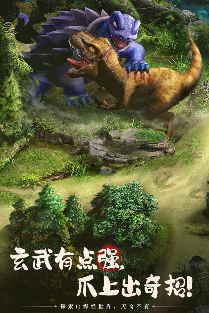 山海经幻想录(折扣平台)