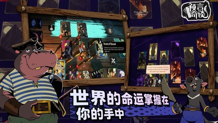 预言奇谈(手机版)