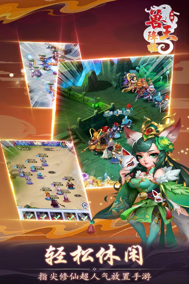 兽王降临(官网版)