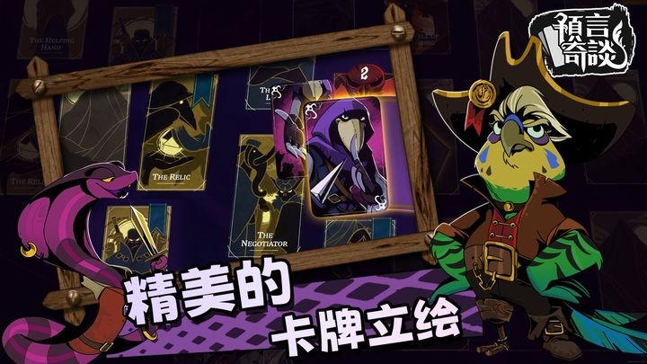 预言奇谈(手机版)