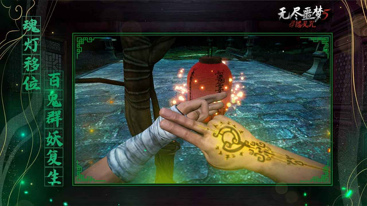 无尽噩梦5怨灵咒(免广告版)