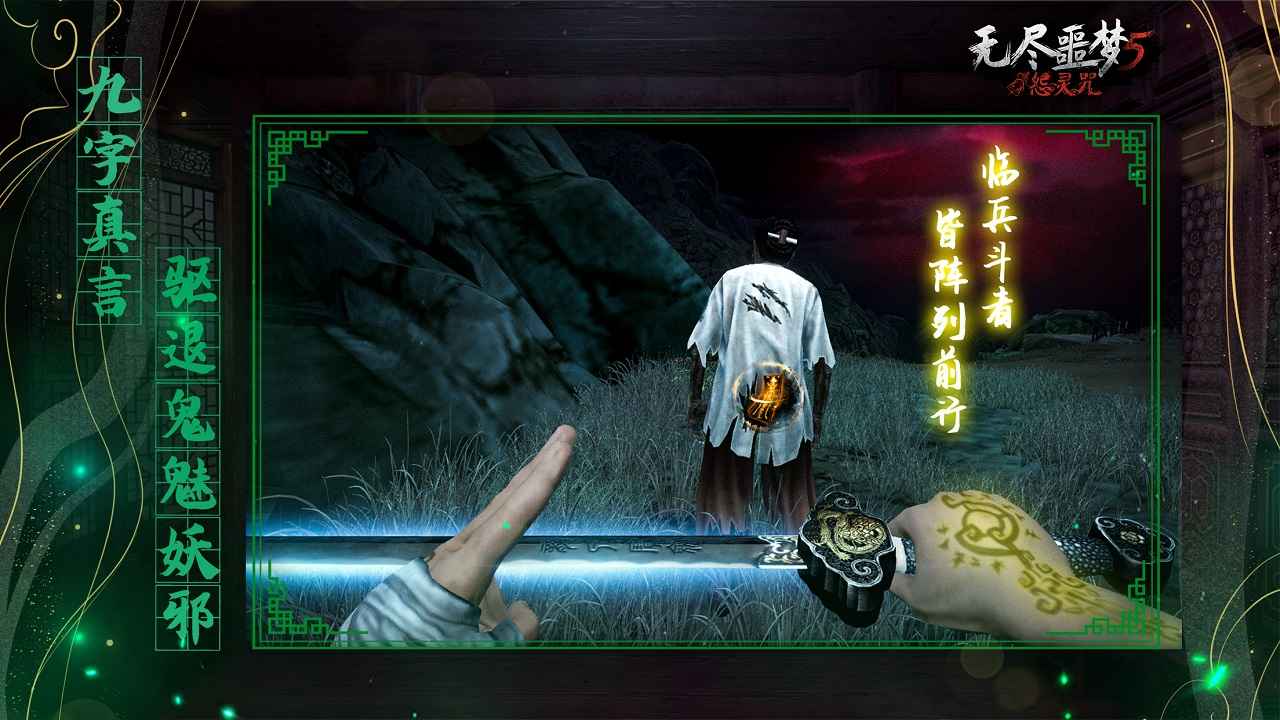 无尽噩梦5怨灵咒(免广告版)