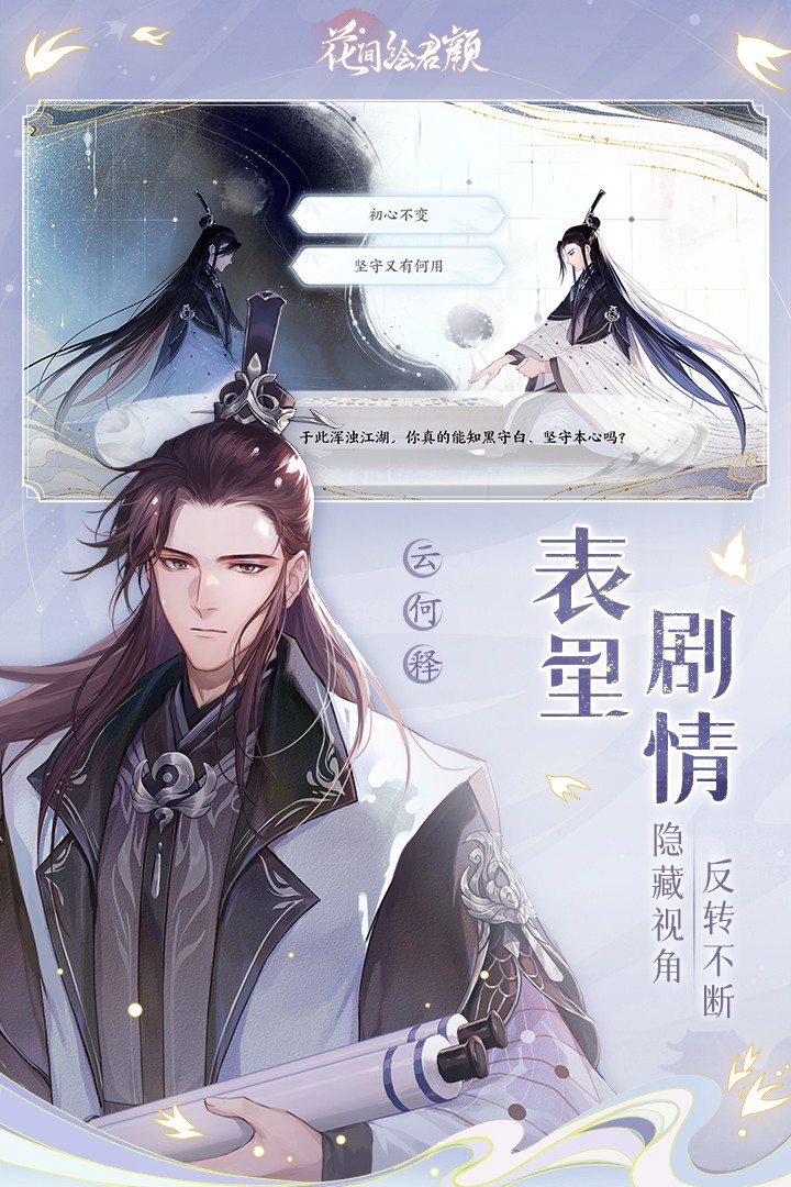 花间绘君颜(官服)