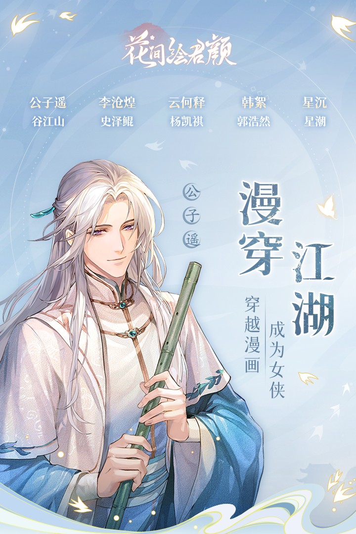 花间绘君颜(官服)