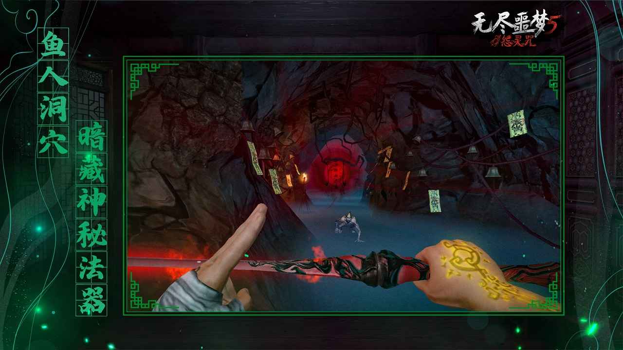 无尽噩梦5怨灵咒(免广告版)