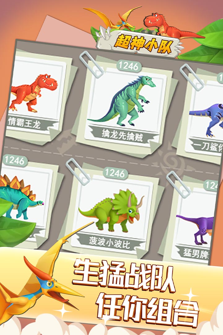 超神小队(官方版) 超神小队(官方版)