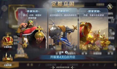 文明与征服王国系统1