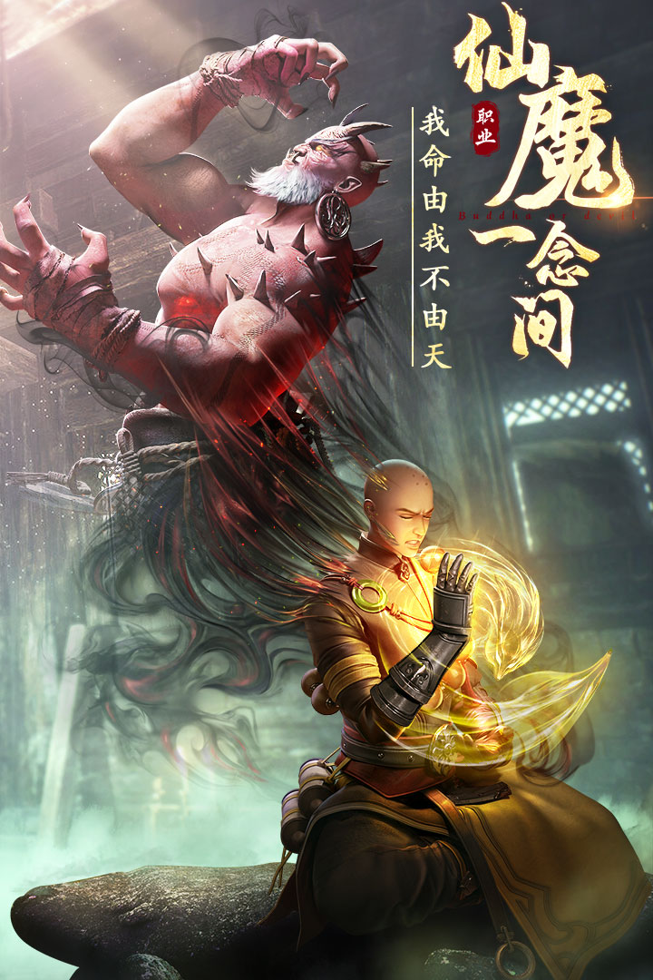 绝世仙王(妖魔复苏手游官网版)