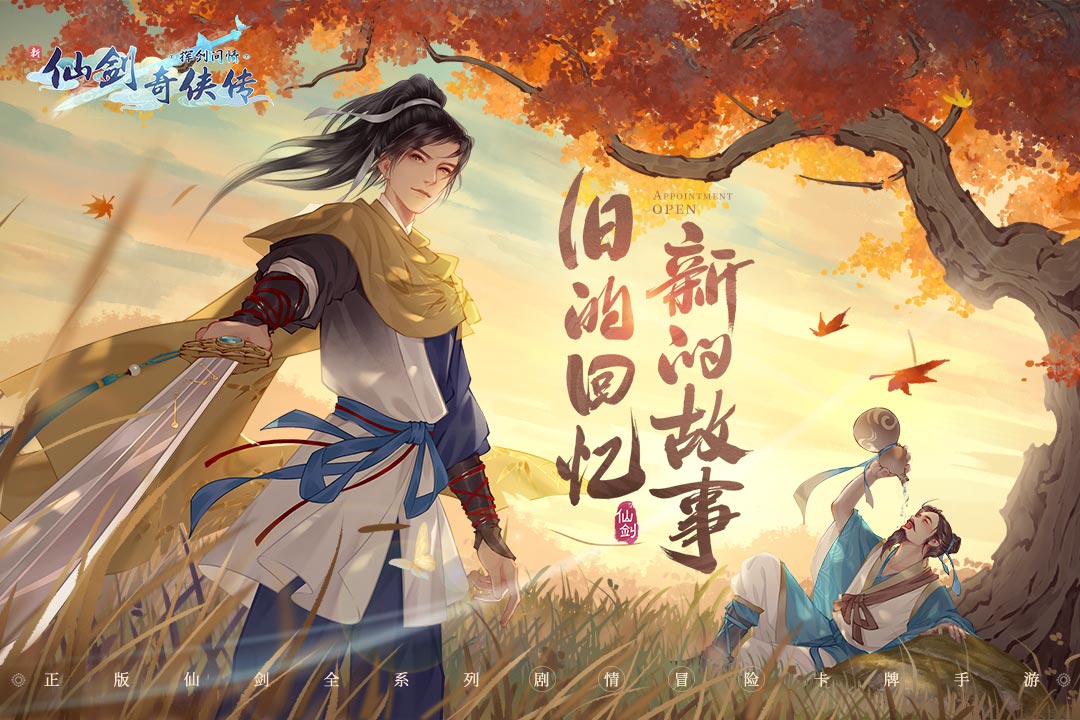 新仙剑奇侠传之挥剑问情(光子服)
